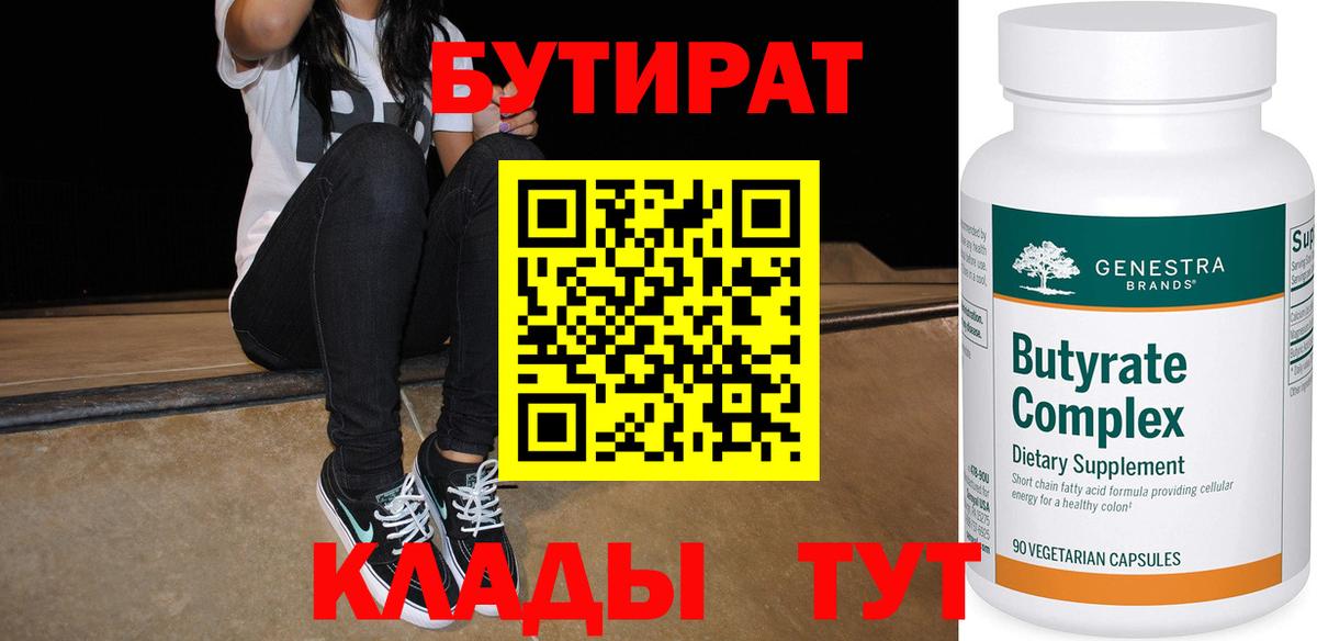 Тында  БУТИРАТ буратино  Бутират  Вход с VPN 
