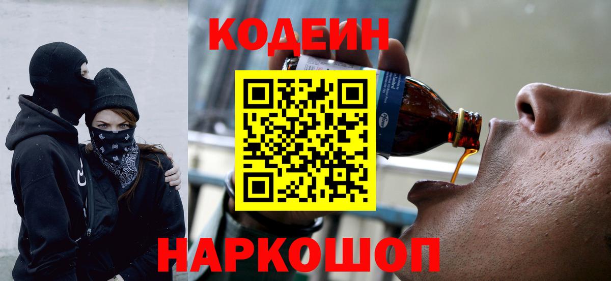 Codein напиток Lean (лин)  Вход с VPN  Codein Purple Drank  Тында 