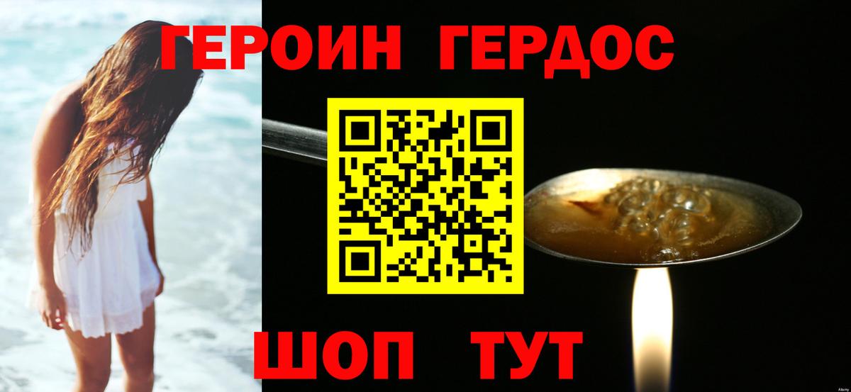 Героин VHQ  Вход с VPN  Героин  Тында 