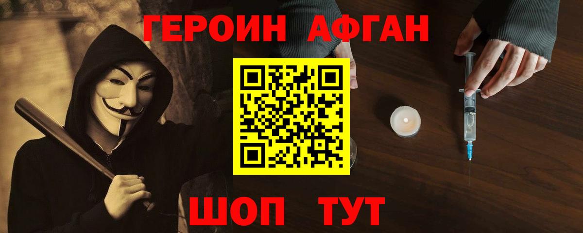 Героин хмурый Тында