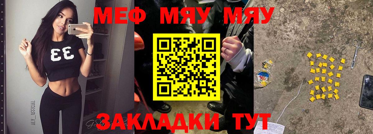 Меф мяу мяу  Тында